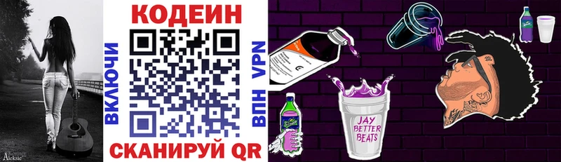 Codein напиток Lean (лин)  Заозёрный 